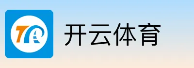 开云体育